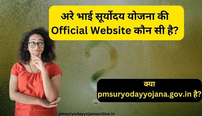 PM Suryoday Yojana Official Website/Portal