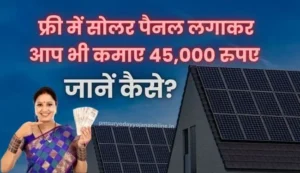 how to earn money through solar panel