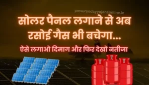 solar panel se lpg gas kaise bachaye