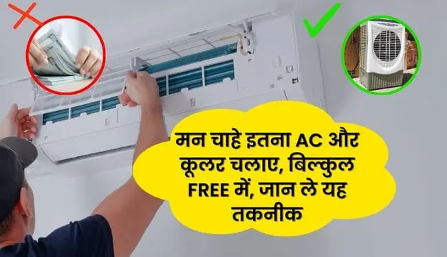 ac and cooler run for free with no electricity bills