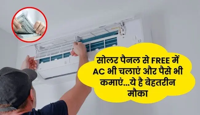 run ac and earn money from solar panel