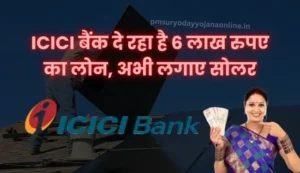 icici bank solar loan for pm surya ghar scheme