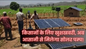 PM Kusum Solar Pump Yojana national portal update
