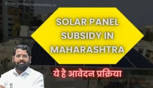 Solar Subsidy in Maharashtra