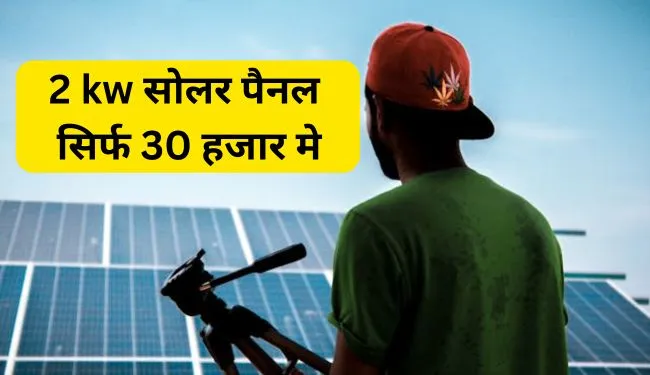 2 kilowatt solar system install in rs 30,000