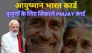 ayushman bharat scheme for senior citizen